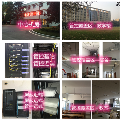 蓝山某军事院校管控案例（数字信令级）