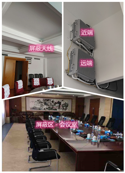  蓝山某机关单位会议室屏蔽案例（数字信令级）
